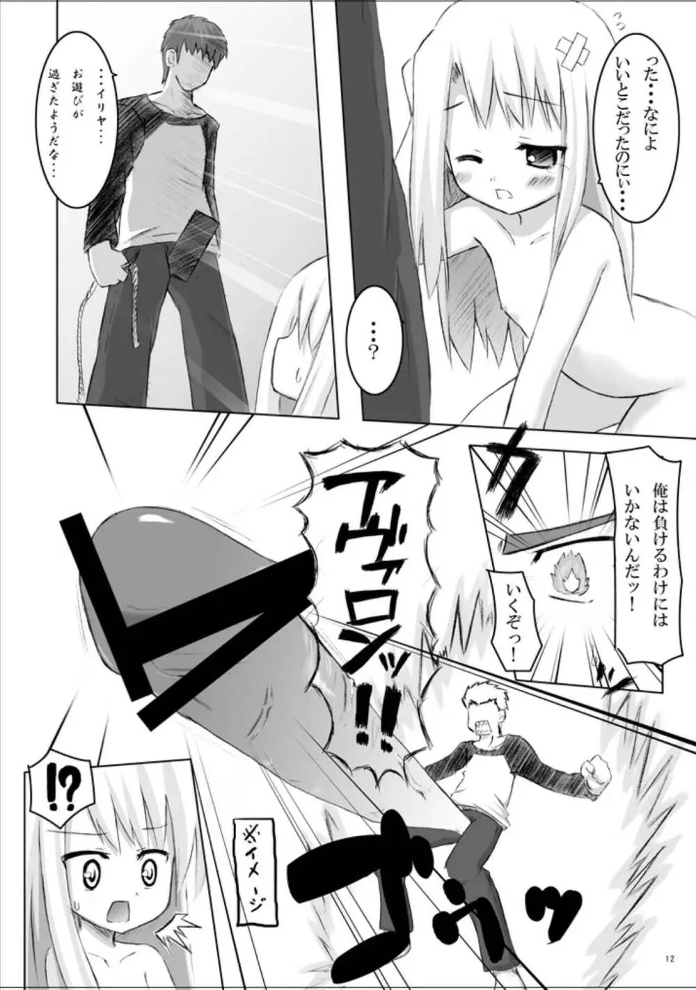 423のFate Page.11