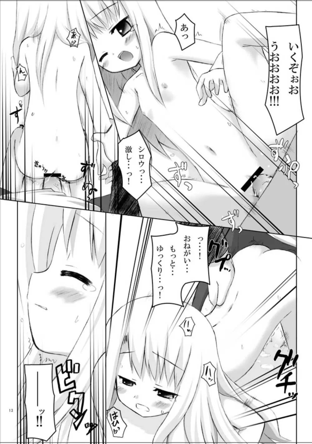 423のFate Page.12