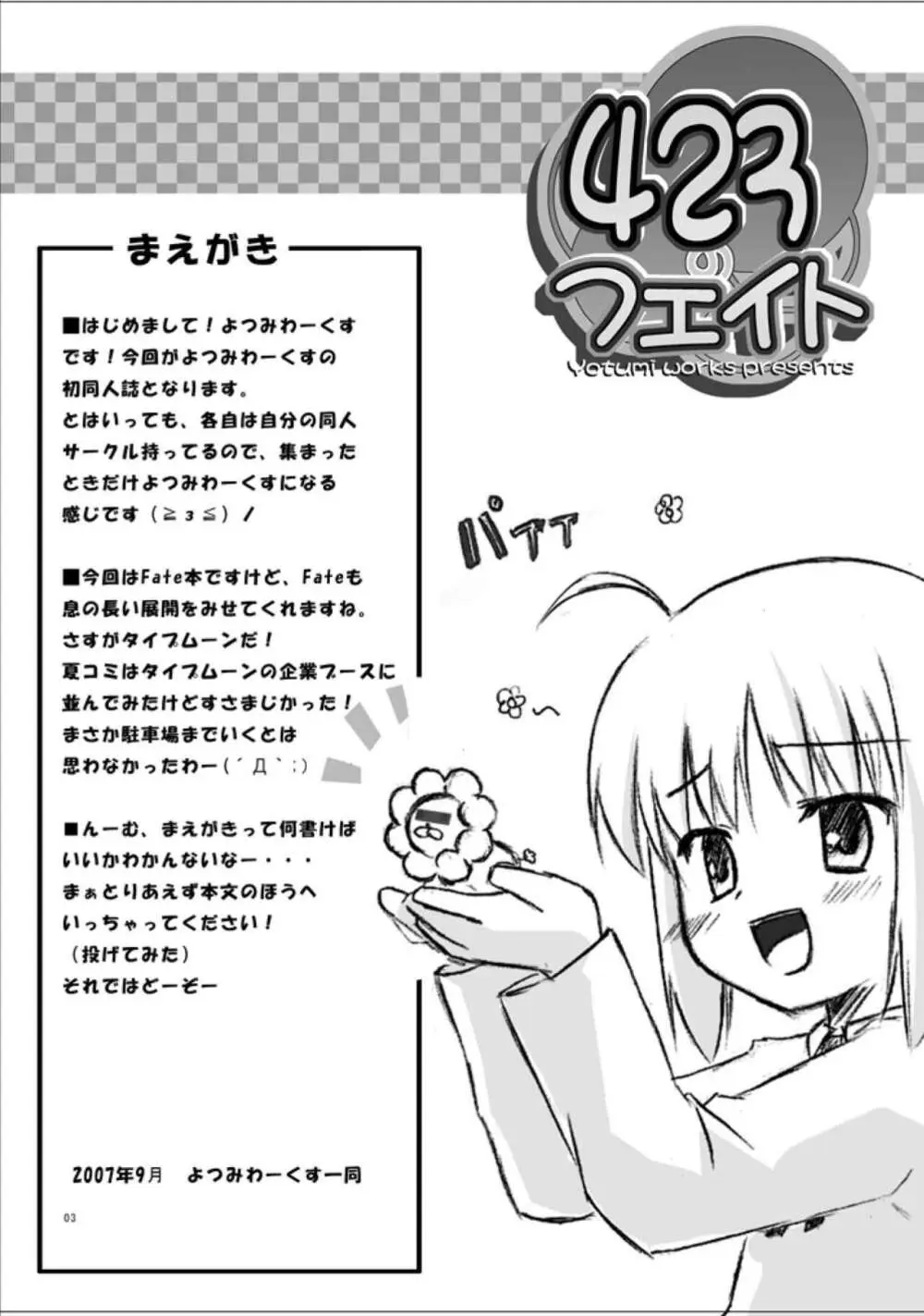 423のFate Page.2