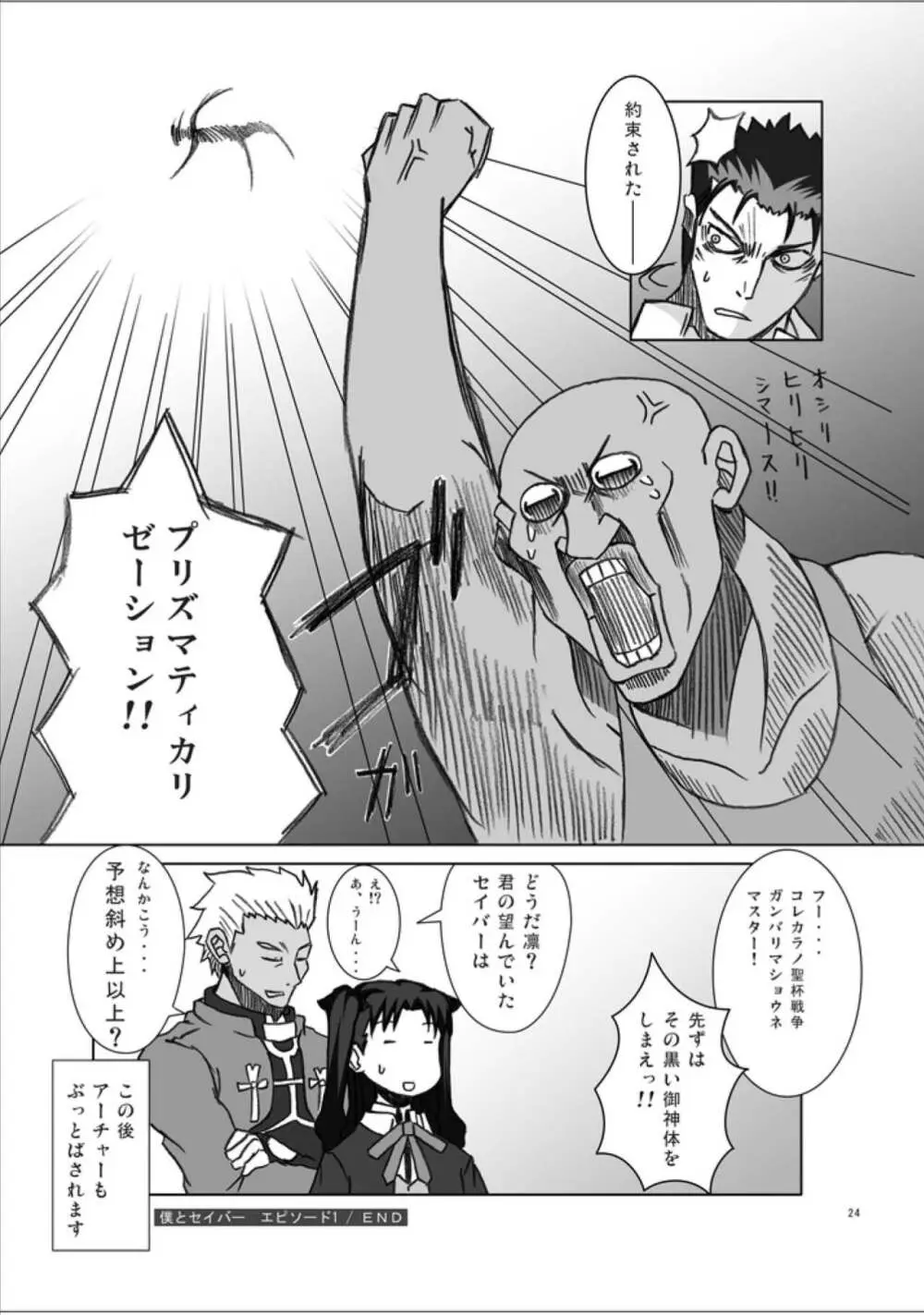 423のFate Page.23