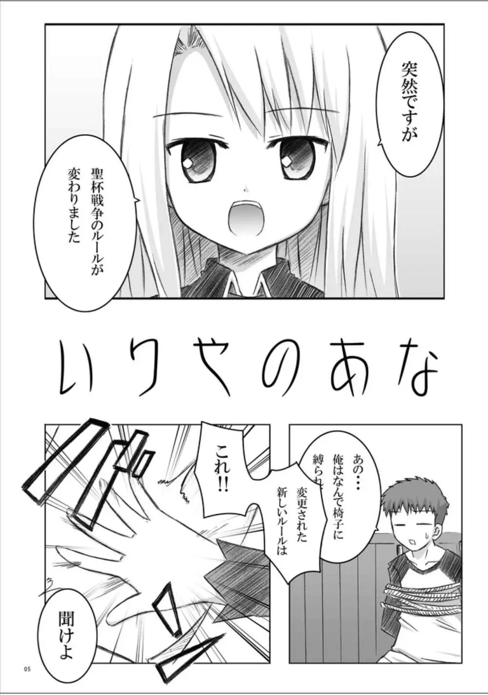 423のFate Page.4