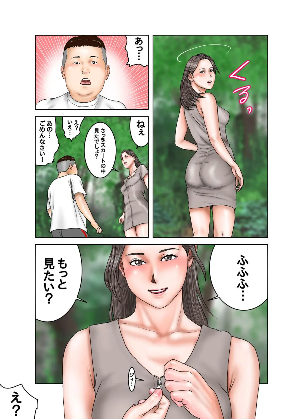 友達が連れて来たオバさん② Page.12