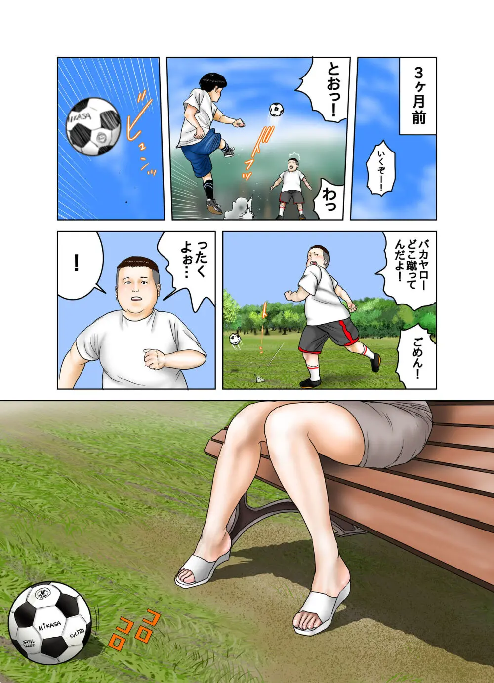 友達が連れて来たオバさん② Page.2