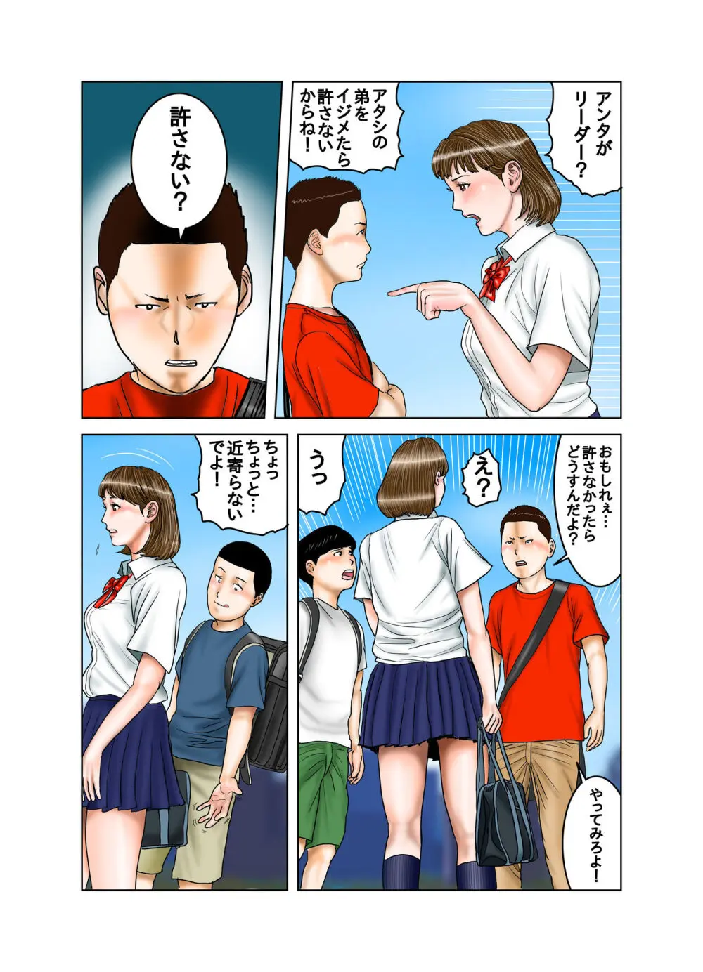 友達が連れて来たオバさん② Page.30