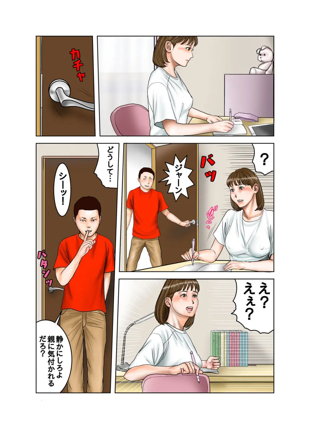 友達が連れて来たオバさん② Page.49