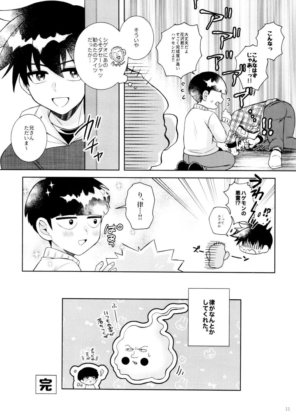 上級悪霊に愛されすぎて困ってます! Page.11