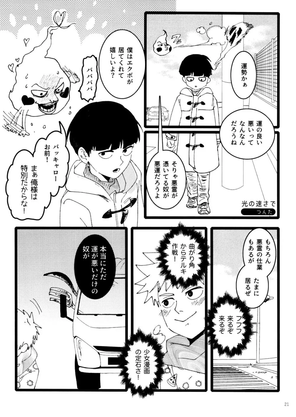 上級悪霊に愛されすぎて困ってます! Page.21