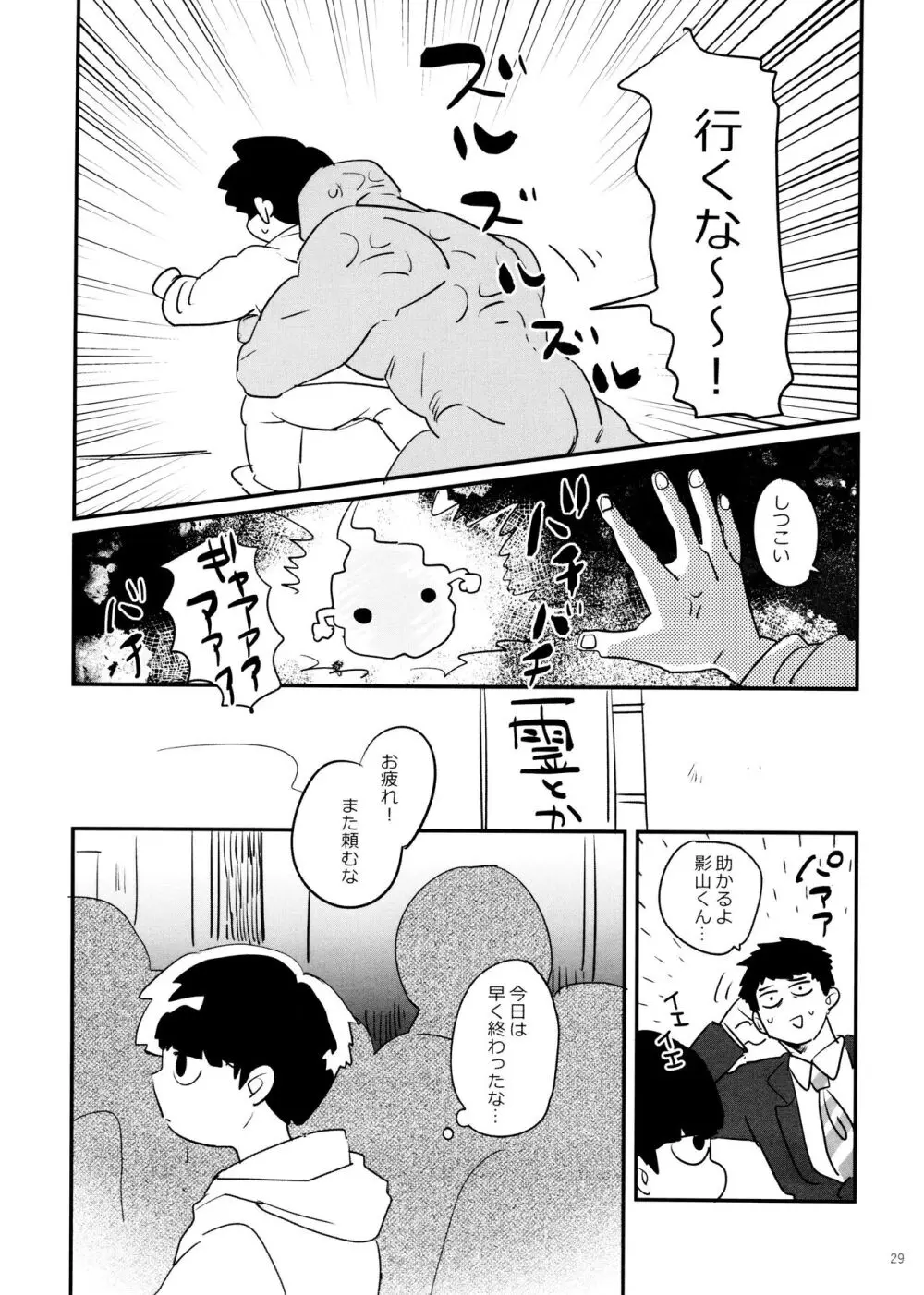 上級悪霊に愛されすぎて困ってます! Page.29