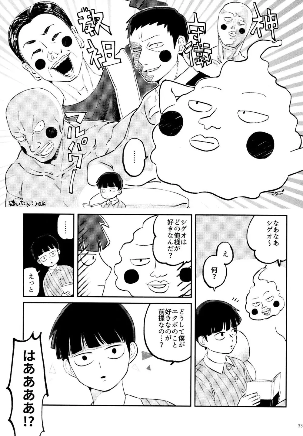 上級悪霊に愛されすぎて困ってます! Page.33