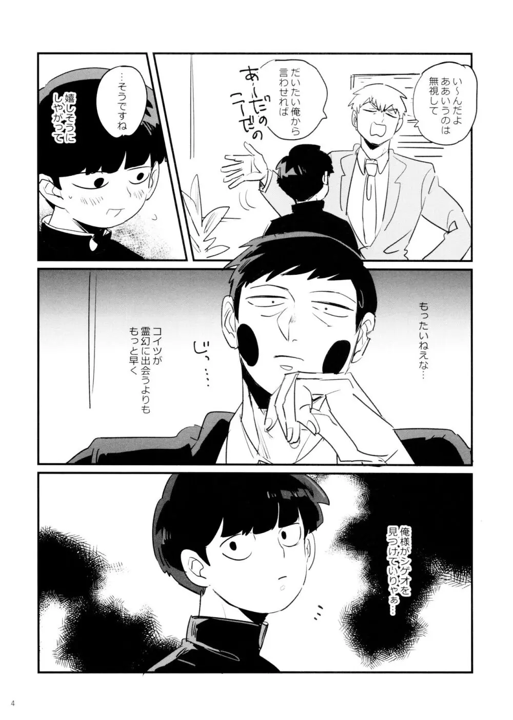 上級悪霊に愛されすぎて困ってます! Page.4