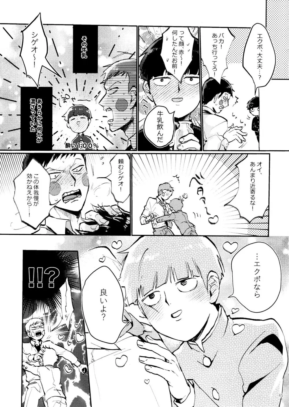 上級悪霊に愛されすぎて困ってます! Page.45