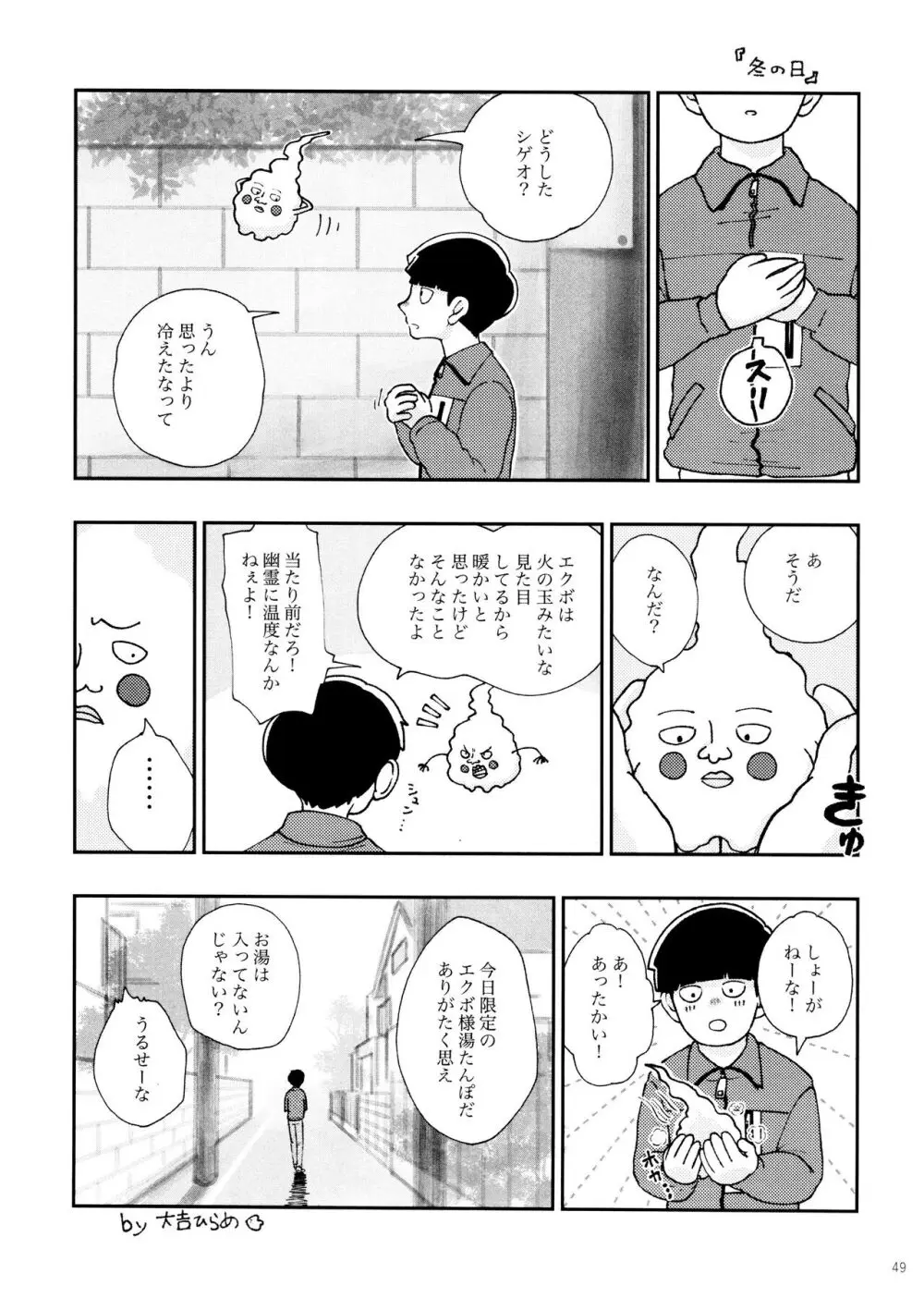 上級悪霊に愛されすぎて困ってます! Page.49