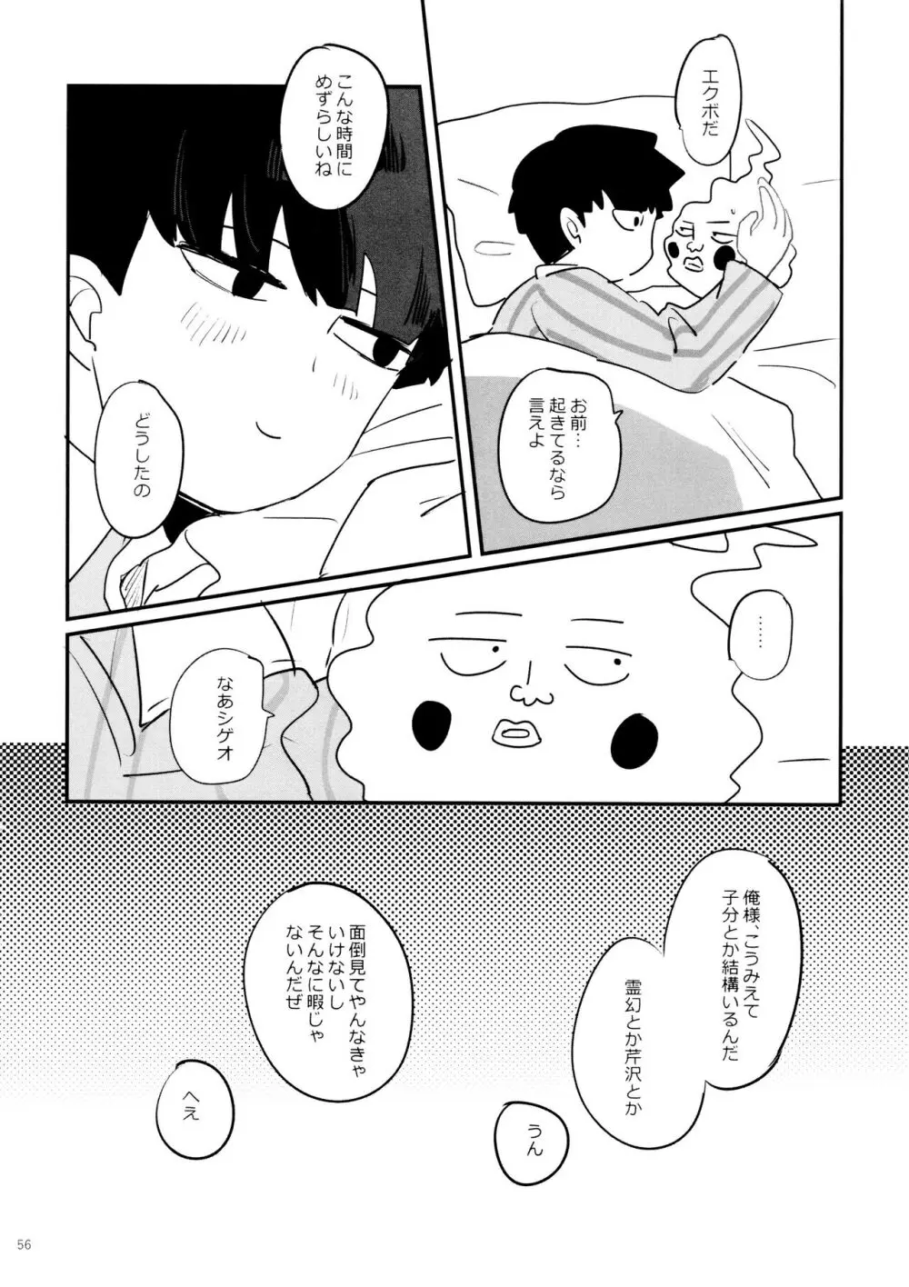 上級悪霊に愛されすぎて困ってます! Page.56