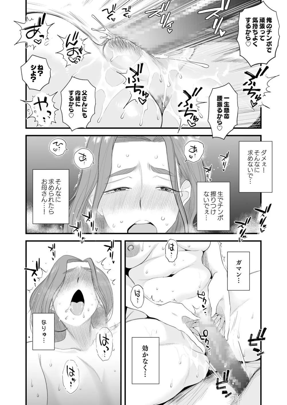 父親公認！長谷川さんちのオヤコカンケイ～夫婦の寝室・中出し編～ Page.10