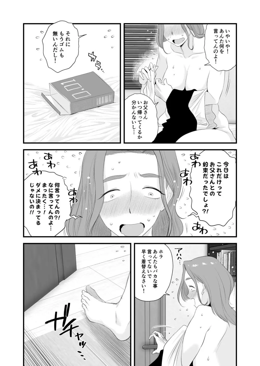 父親公認！長谷川さんちのオヤコカンケイ～夫婦の寝室・中出し編～ Page.3