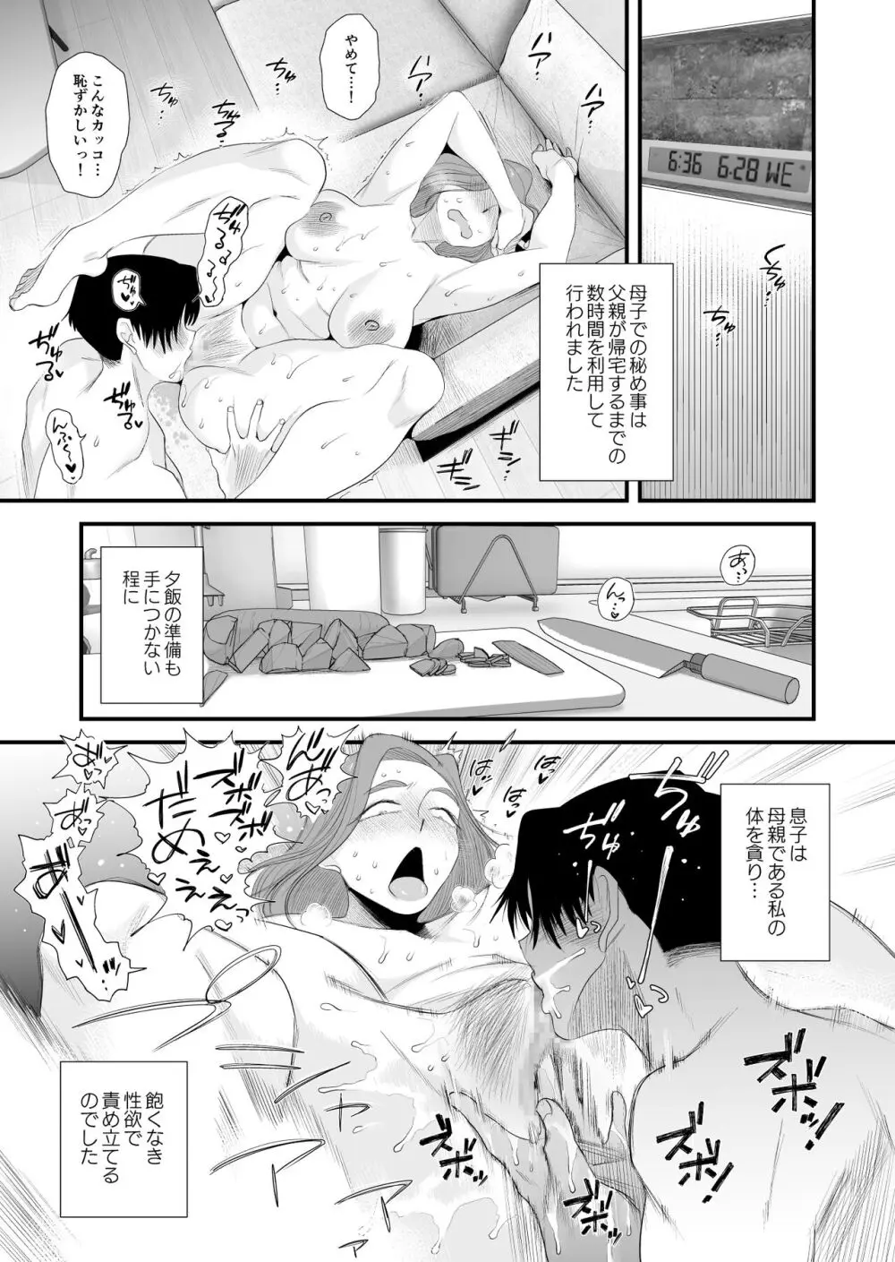 父親公認！長谷川さんちのオヤコカンケイ～夫婦の寝室・中出し編～ Page.33