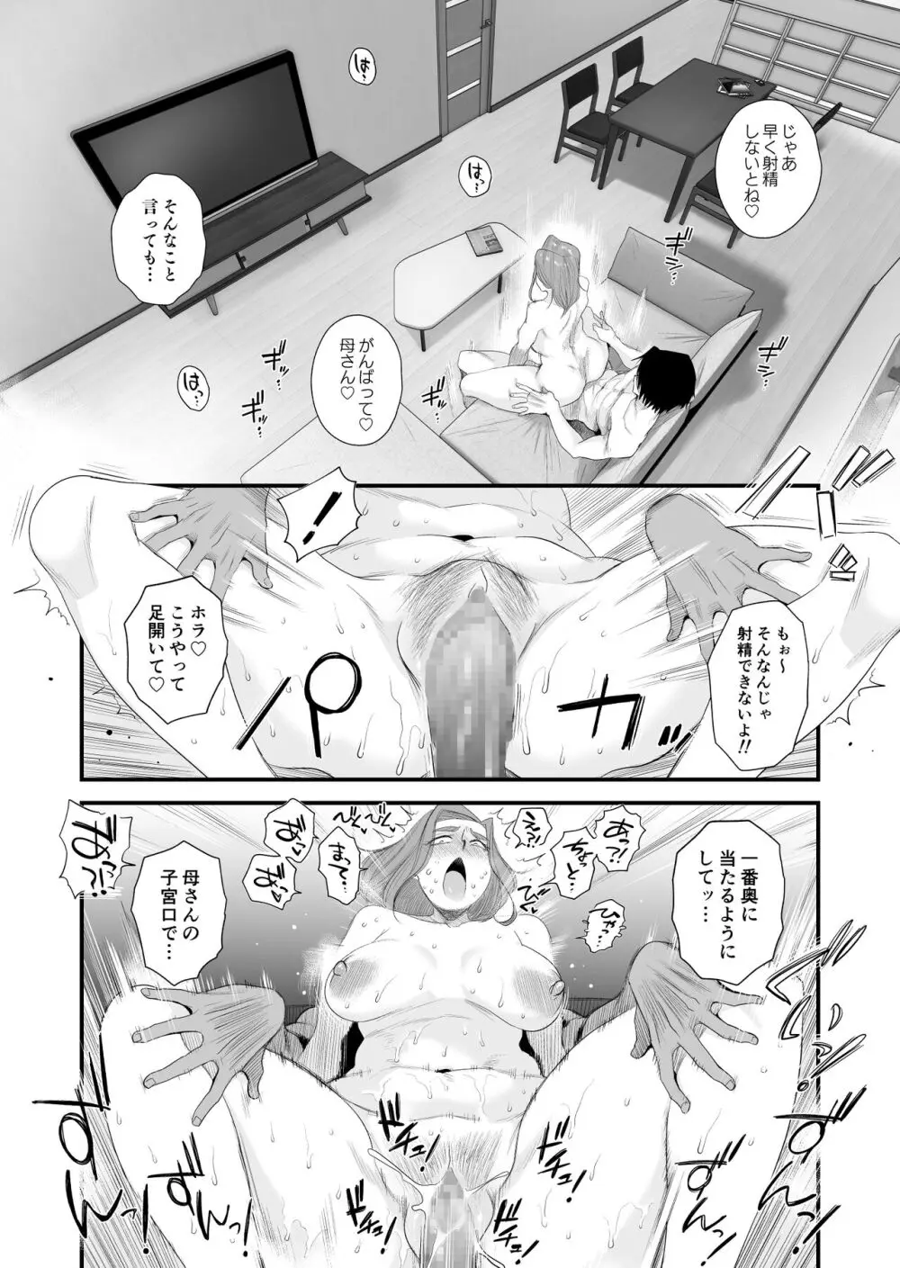 父親公認！長谷川さんちのオヤコカンケイ～夫婦の寝室・中出し編～ Page.35