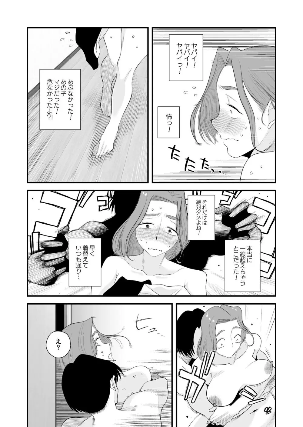 父親公認！長谷川さんちのオヤコカンケイ～夫婦の寝室・中出し編～ Page.4