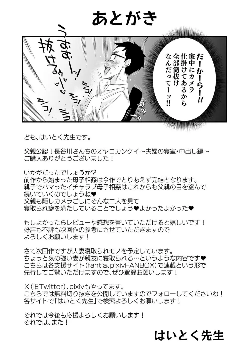 父親公認！長谷川さんちのオヤコカンケイ～夫婦の寝室・中出し編～ Page.54