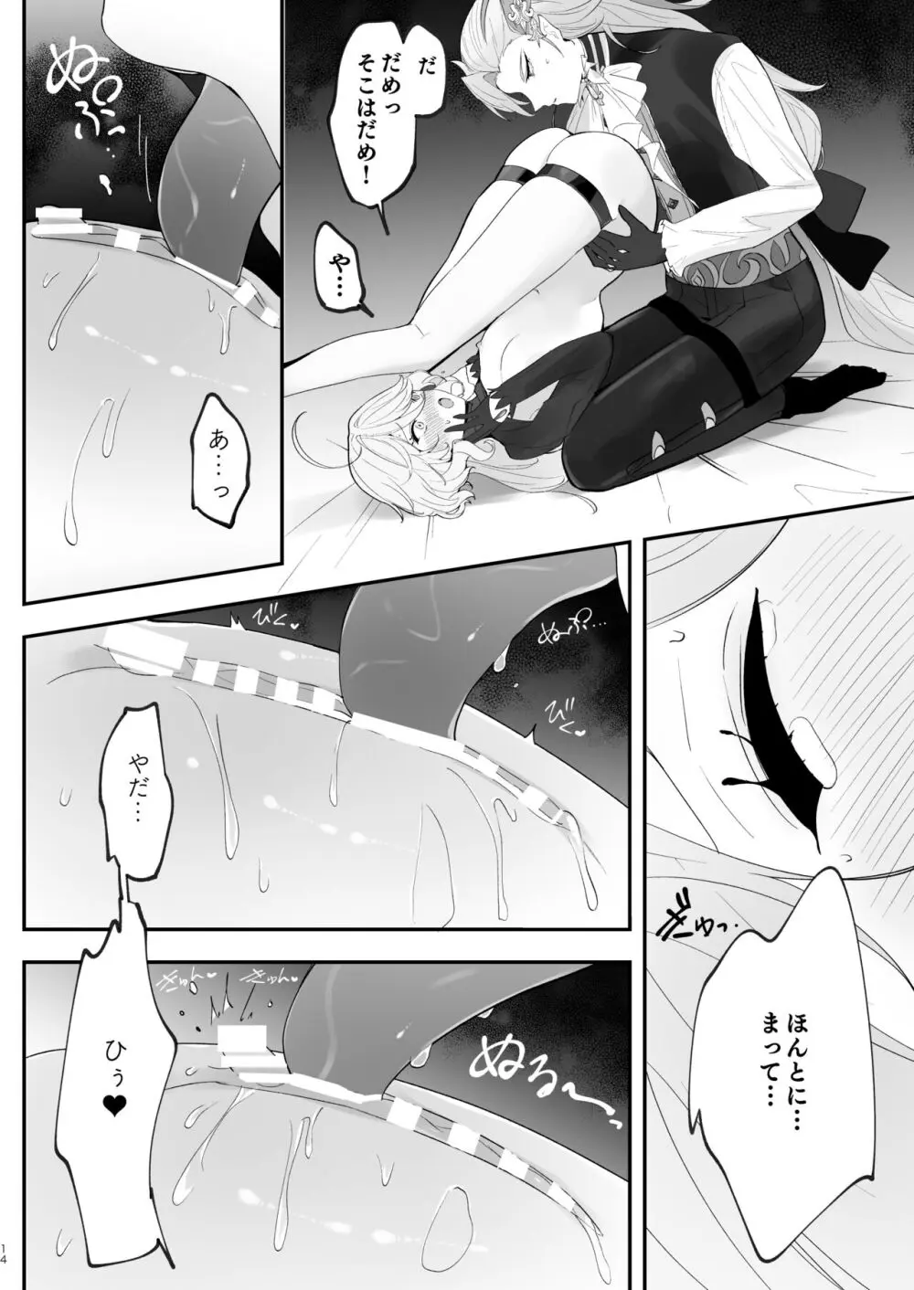 水は最後にいただこう Page.13