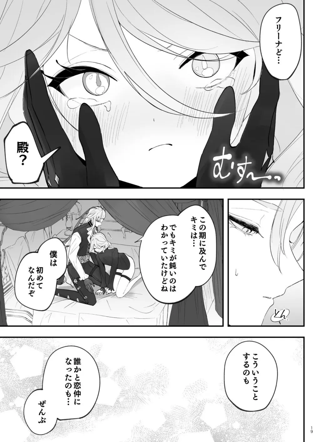 水は最後にいただこう Page.18