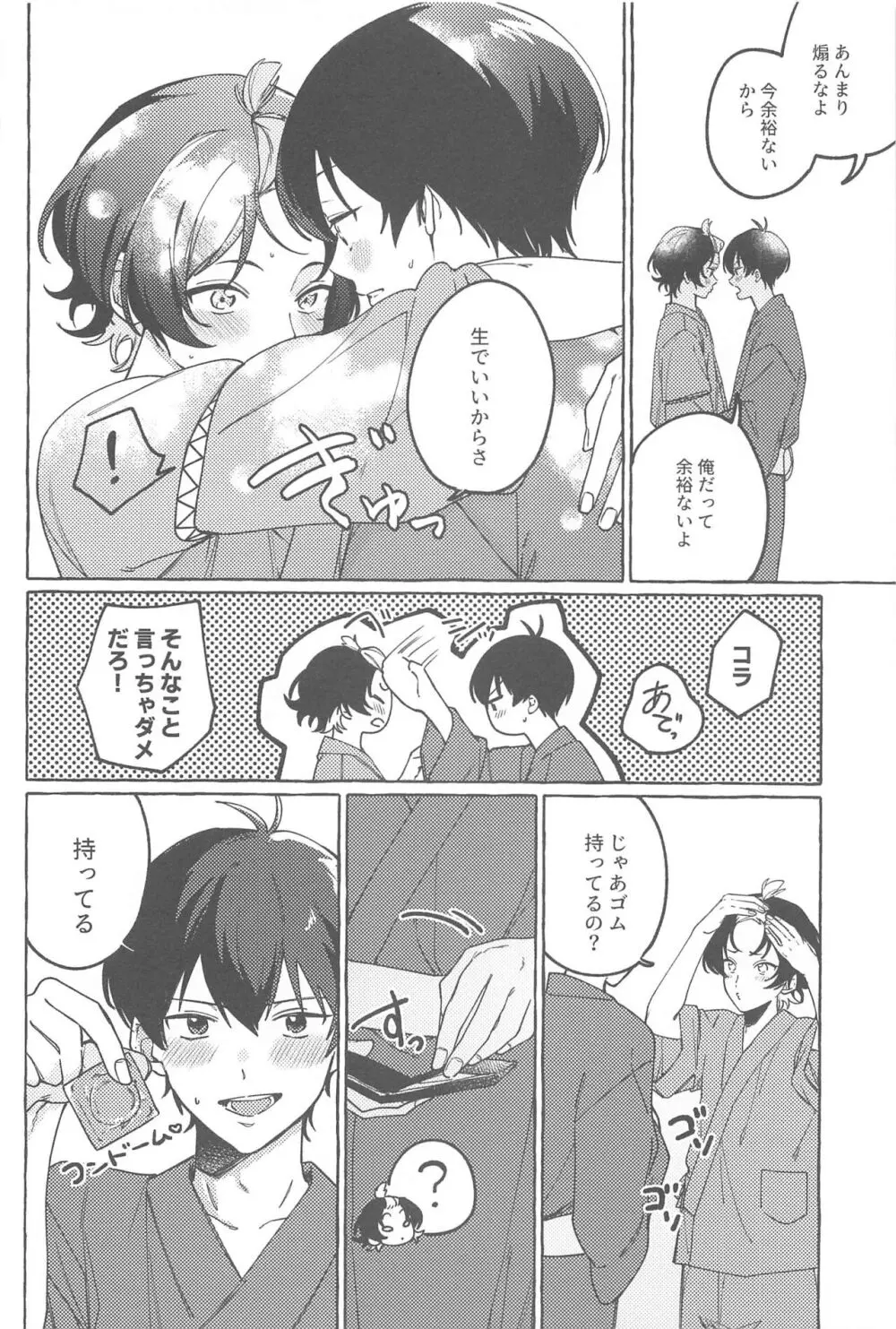 暑い夜に君と Page.11