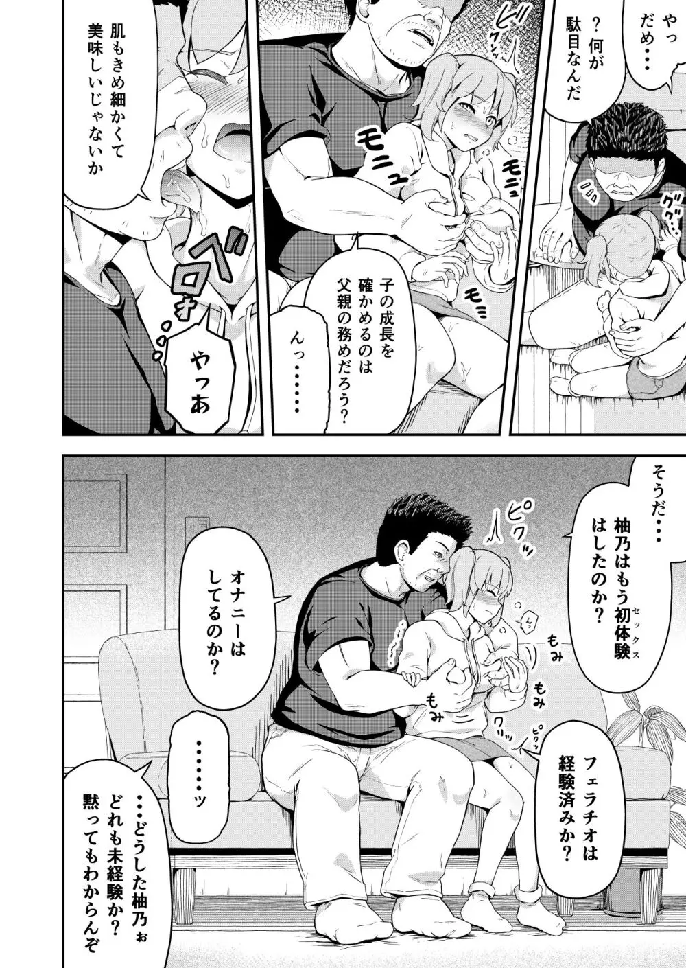 毒牙の訪問 Page.10