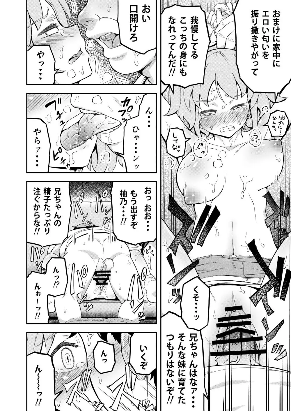 毒牙の訪問 Page.22