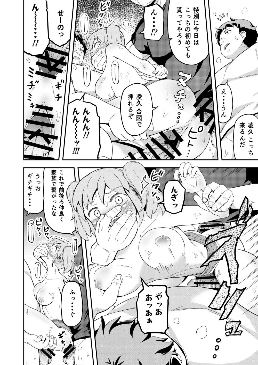 毒牙の訪問 Page.26