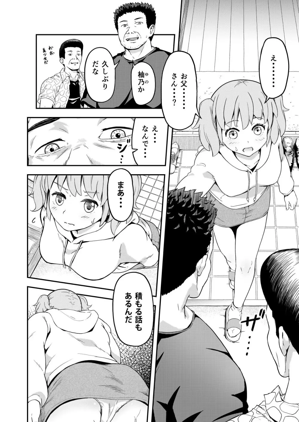 毒牙の訪問 Page.6