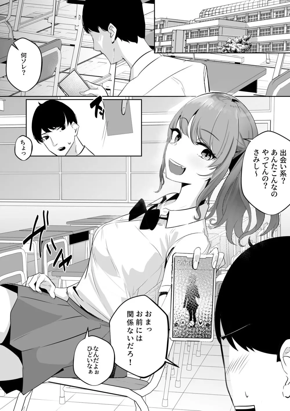 やさぎゃ Page.3