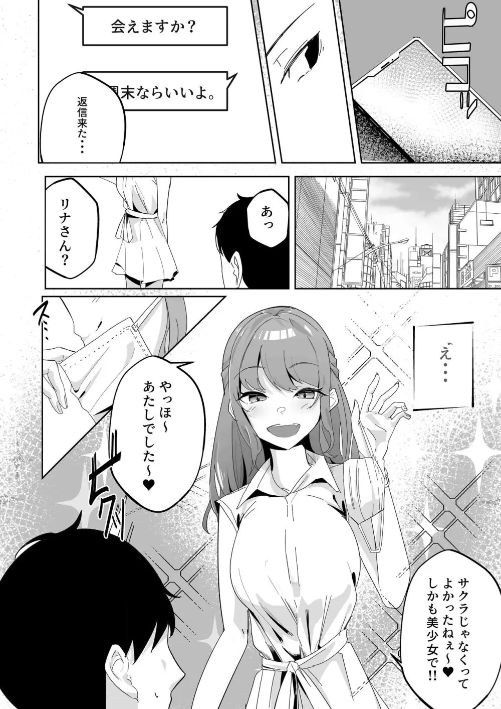 やさぎゃ Page.5