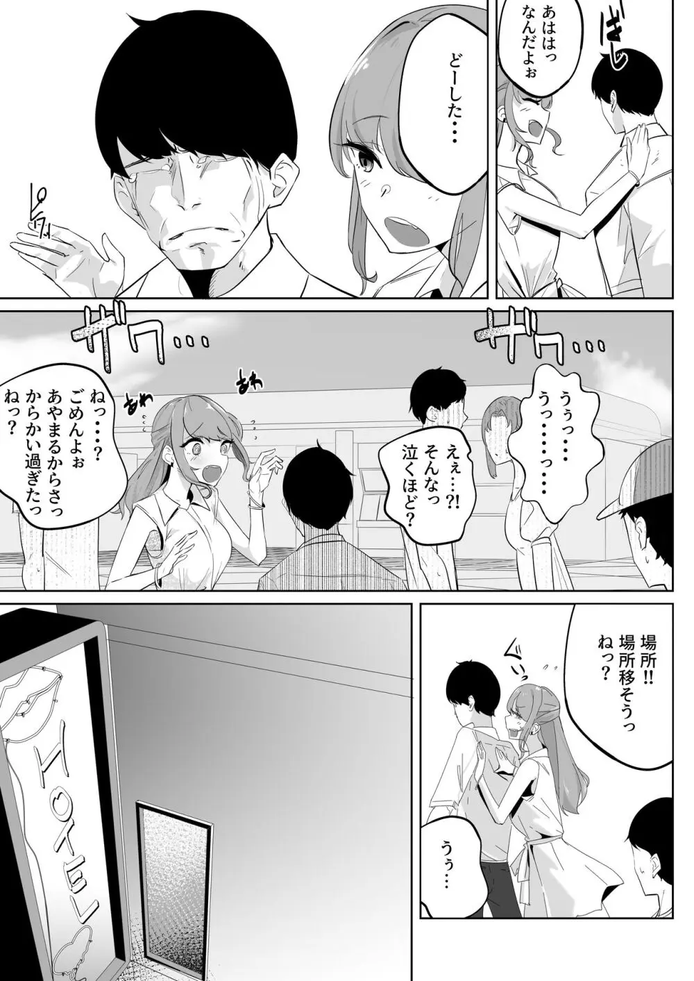 やさぎゃ Page.6