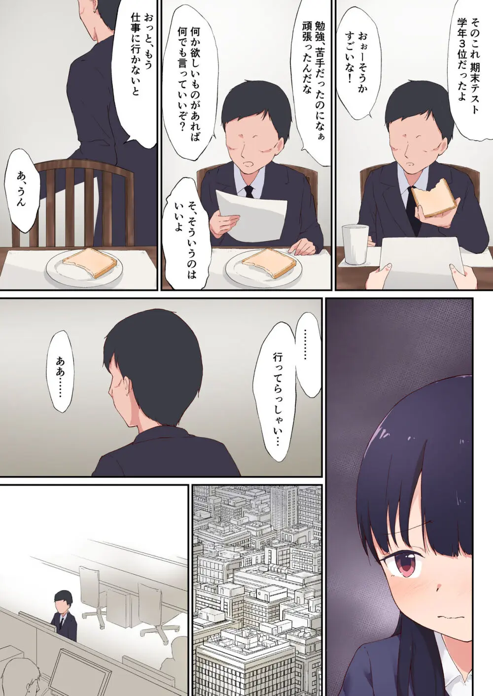 愛しの娘 Page.7