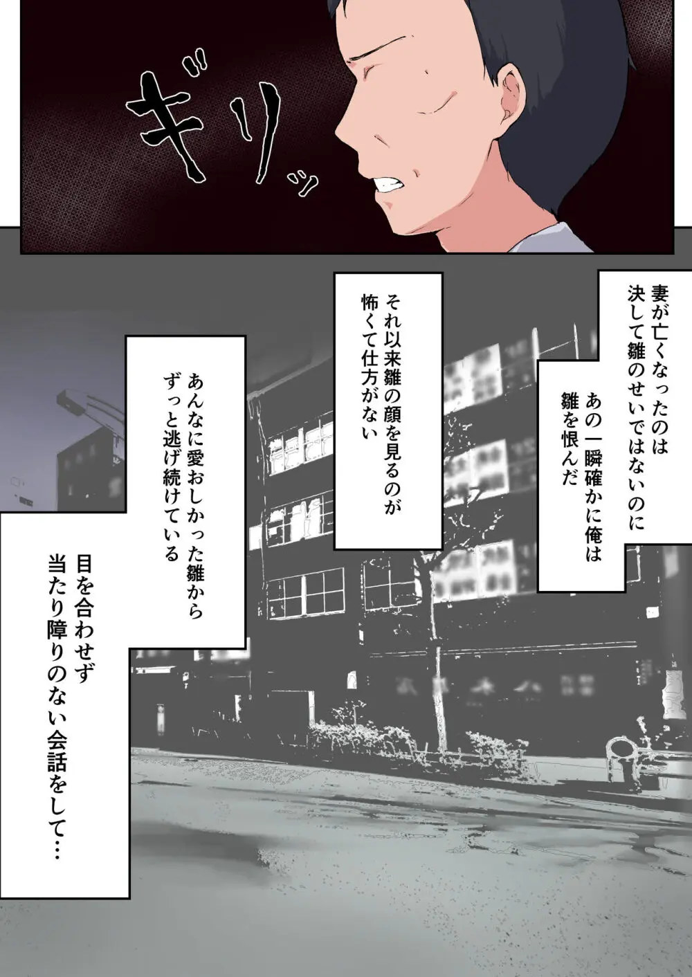 愛しの娘 Page.9