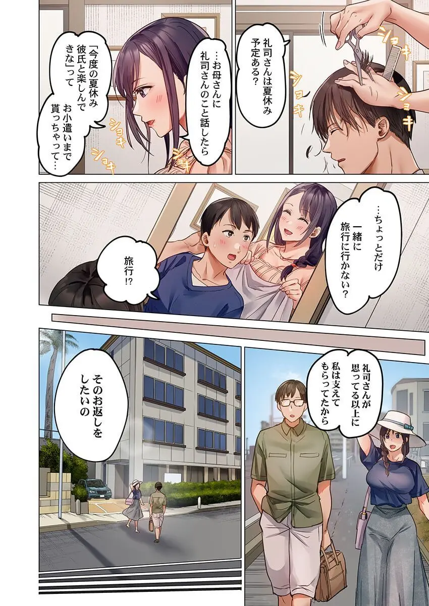 夫婦交姦～一度シたら戻れない…夫よりスゴい婚外セックス～ 31-32 Page.42