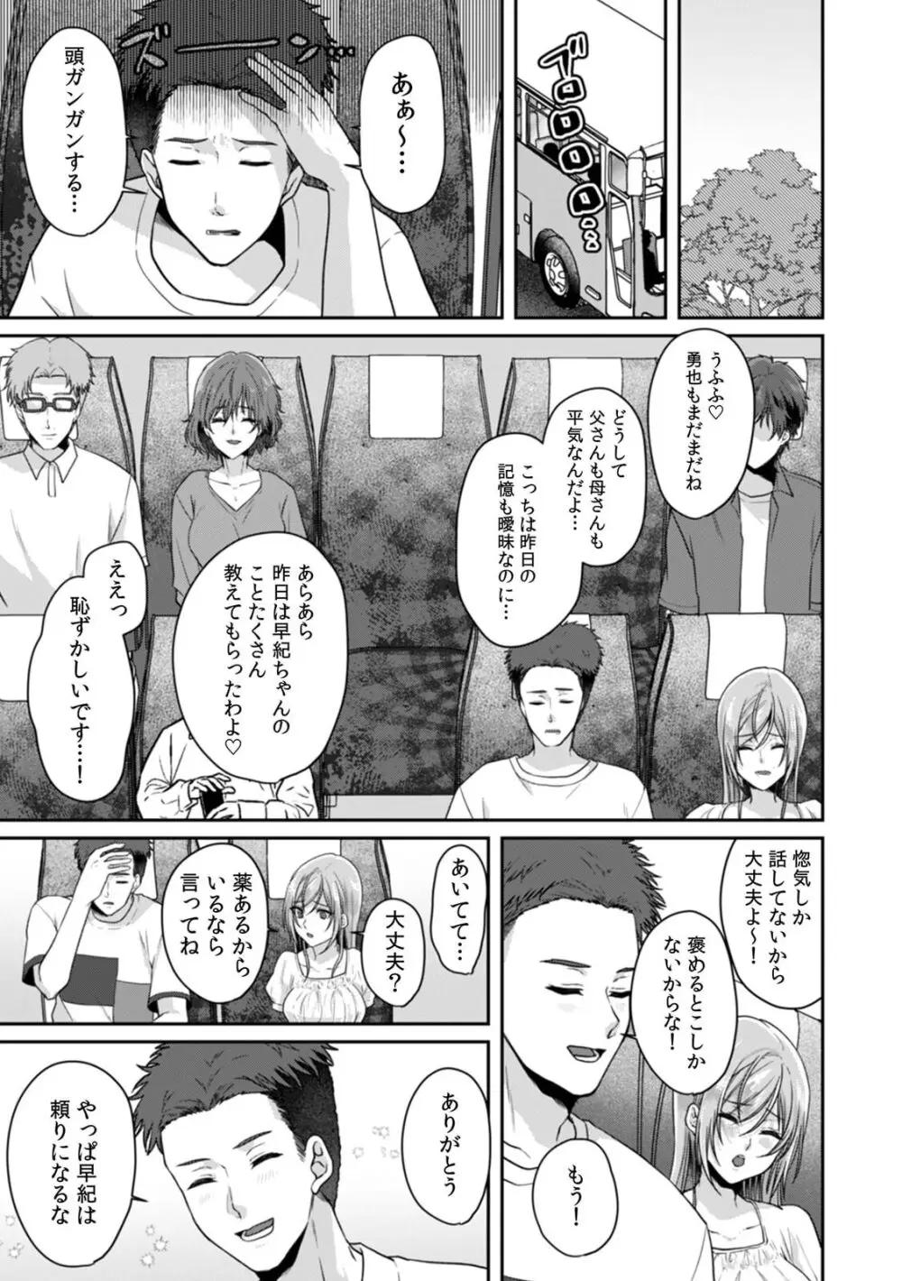 満員電車で失禁寸前！？ 痴漢男子のイジワルな指でイカされ続けたOL 11-14 Page.9