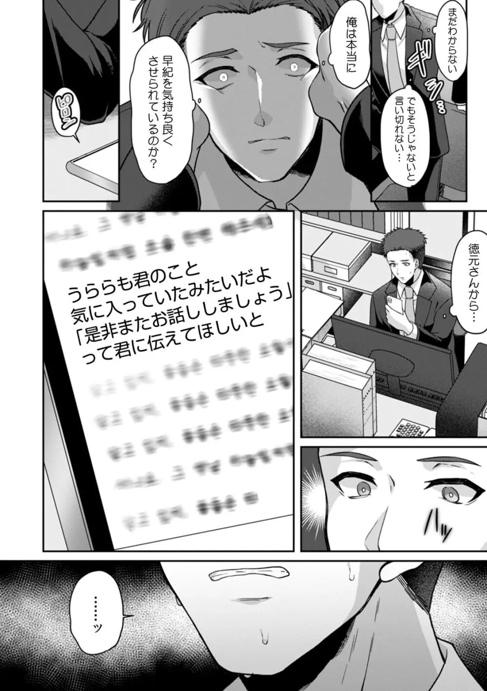 満員電車で失禁寸前！？ 痴漢男子のイジワルな指でイカされ続けたOL 11-14 Page.91