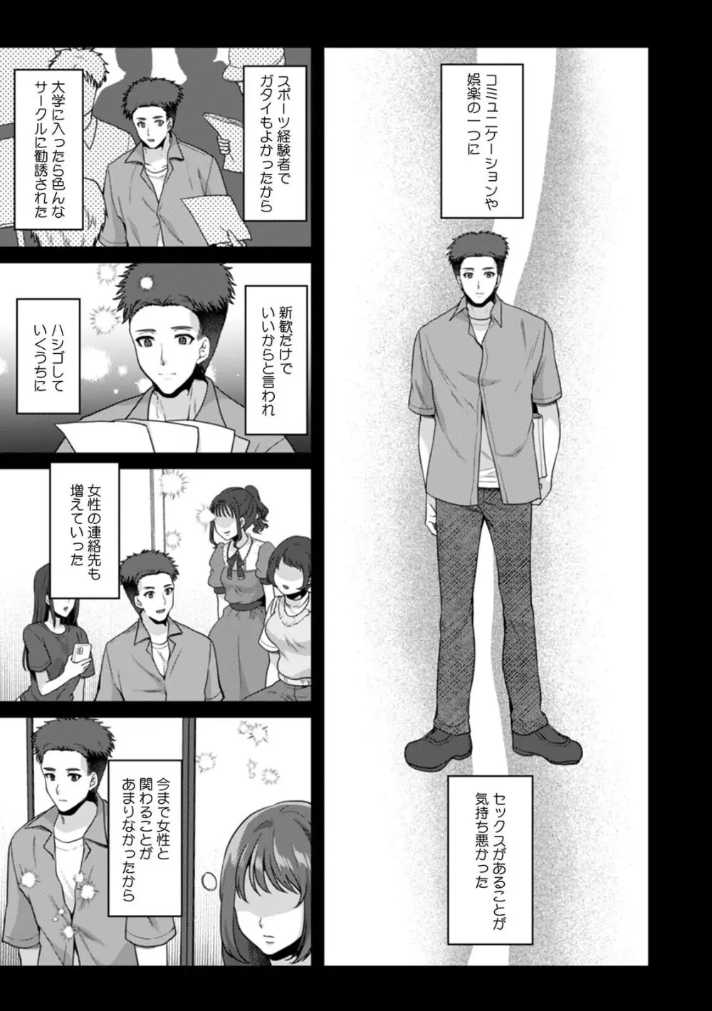 満員電車で失禁寸前！？ 痴漢男子のイジワルな指でイカされ続けたOL 11-14 Page.92