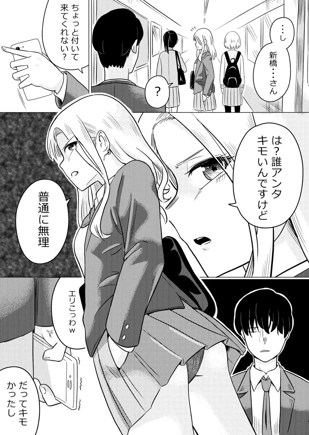 生意気後輩JKに催眠かけて脅迫レイプする Page.2