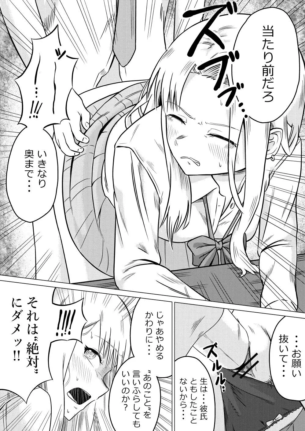 生意気後輩JKに催眠かけて脅迫レイプする Page.6