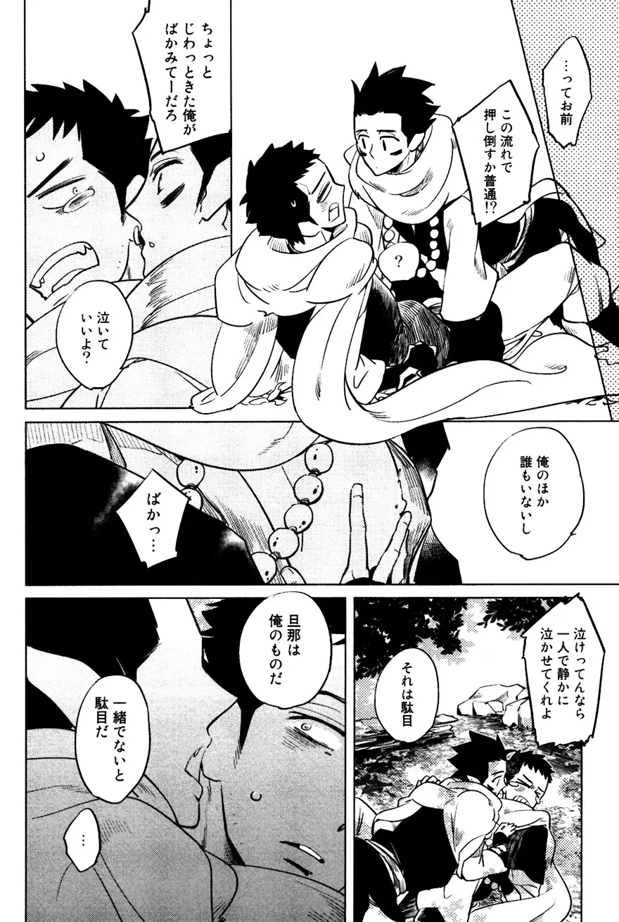 坊主と蜘蛛 Page.105