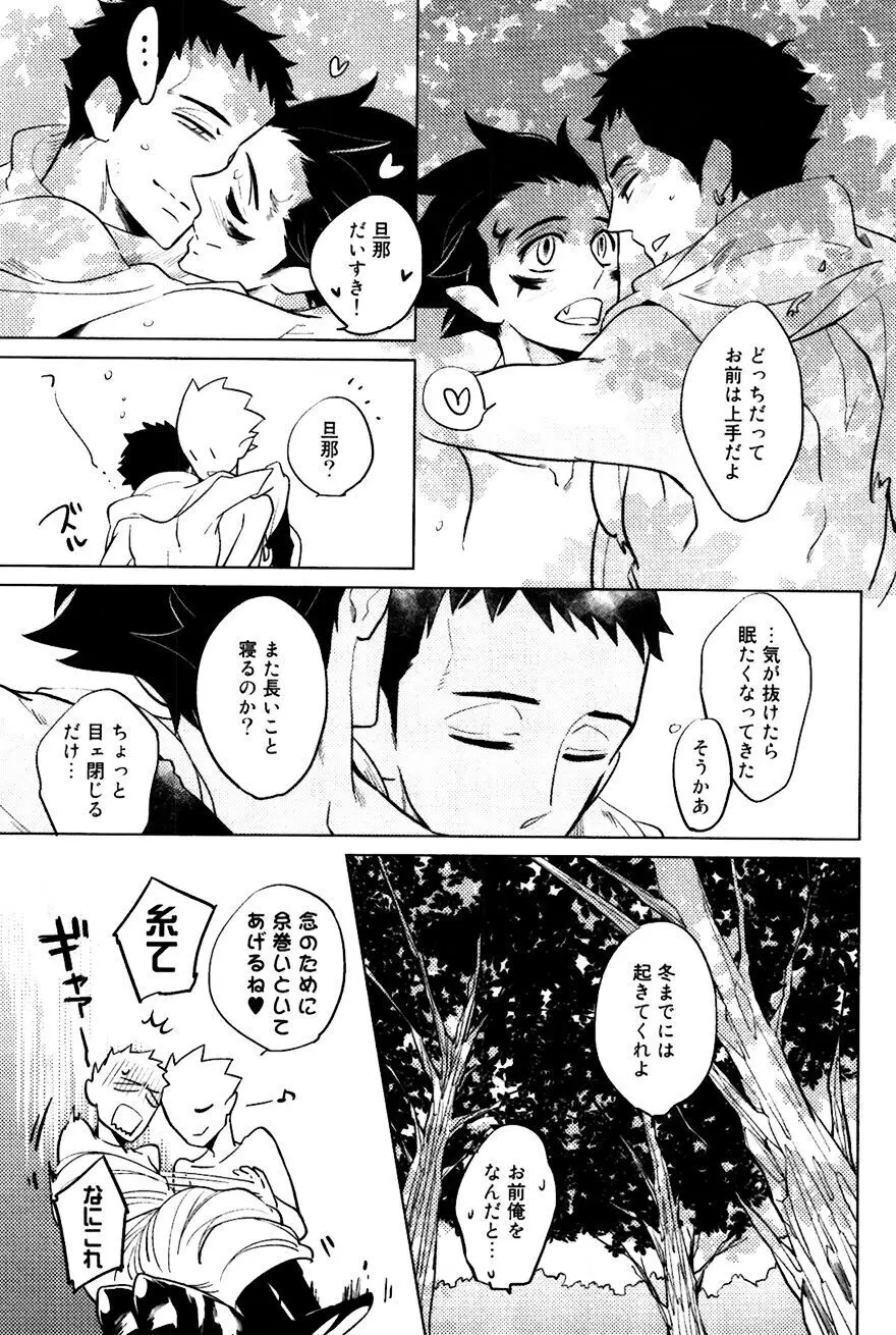 坊主と蜘蛛 Page.110