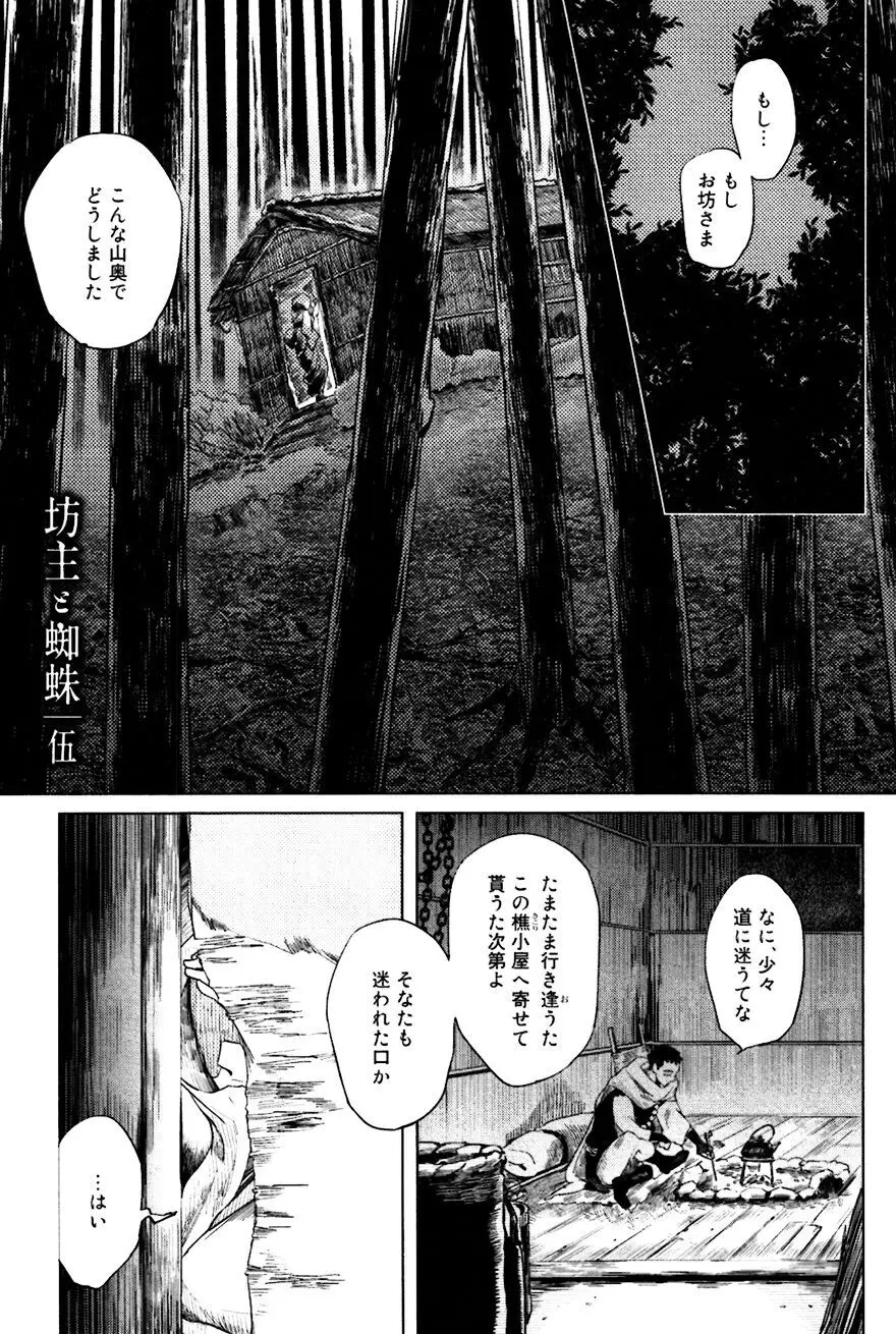 坊主と蜘蛛 Page.119