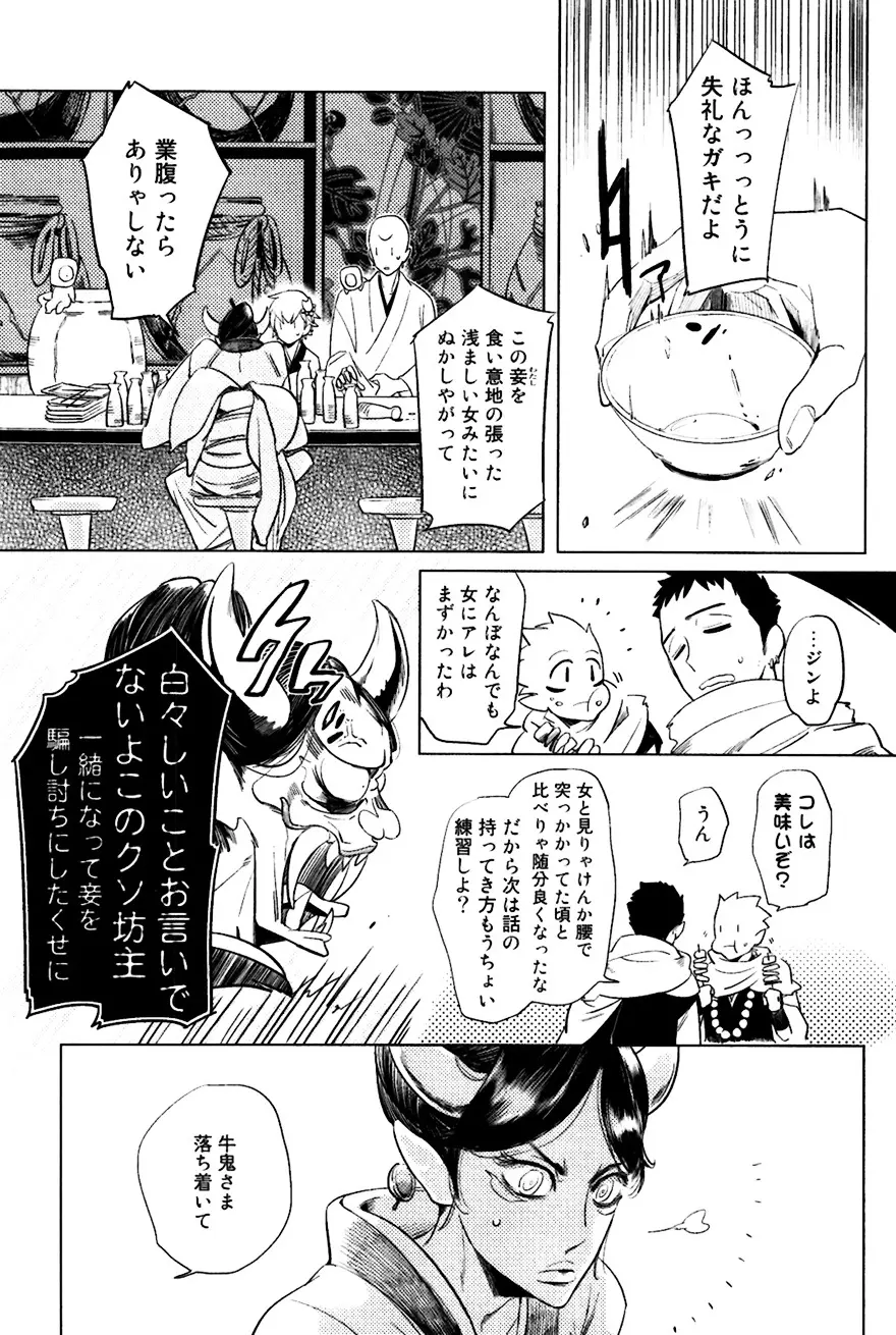 坊主と蜘蛛 Page.125