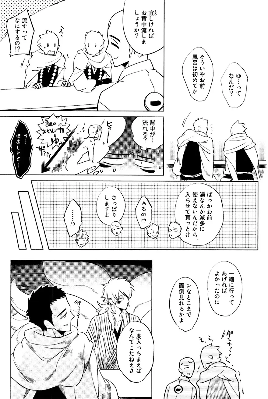 坊主と蜘蛛 Page.131