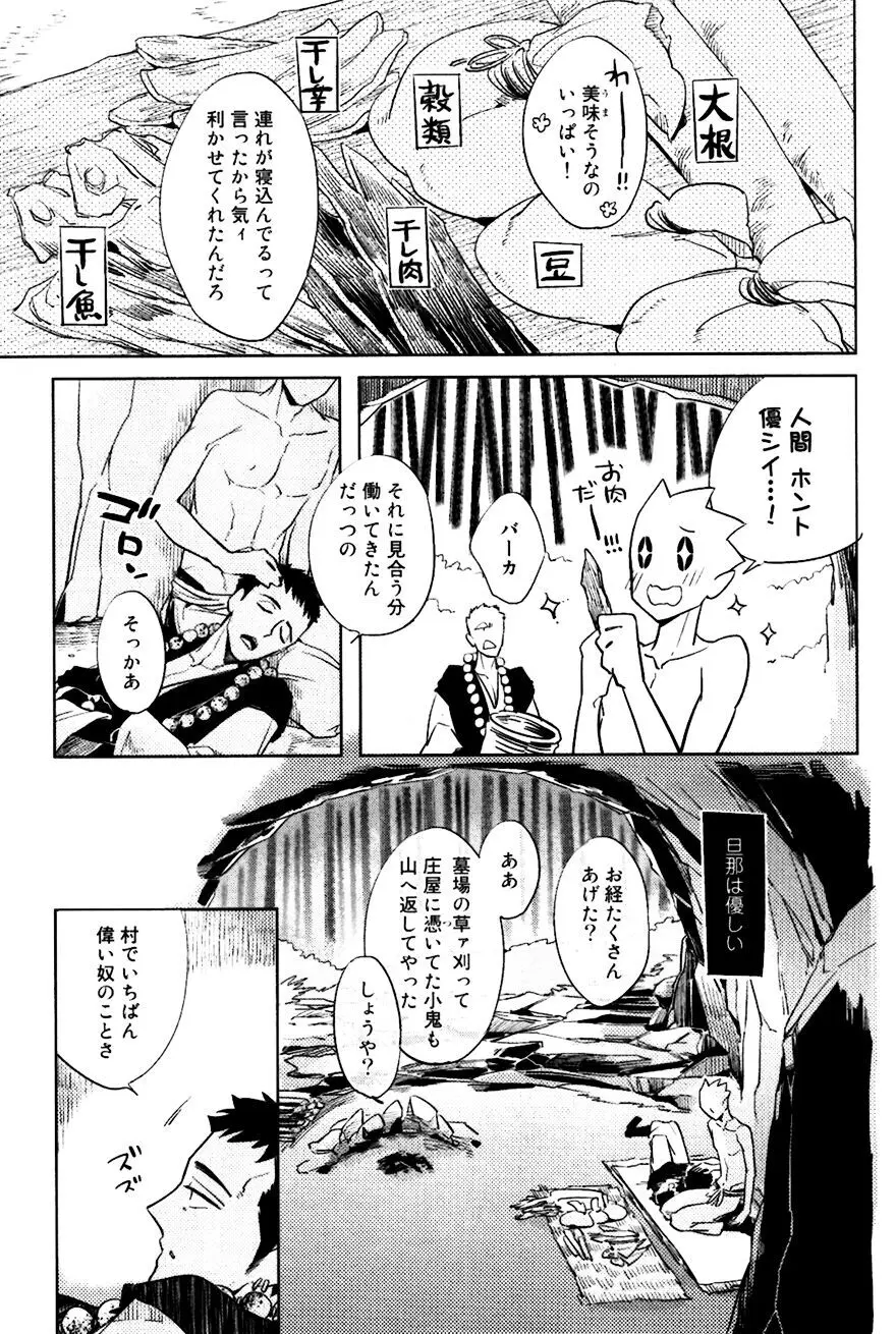 坊主と蜘蛛 Page.156