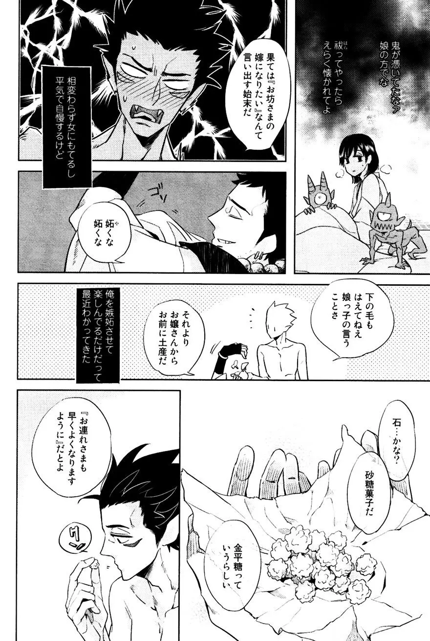 坊主と蜘蛛 Page.157