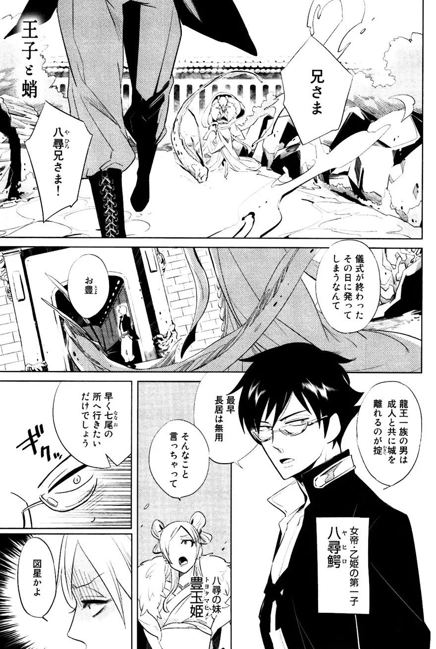 坊主と蜘蛛 Page.168