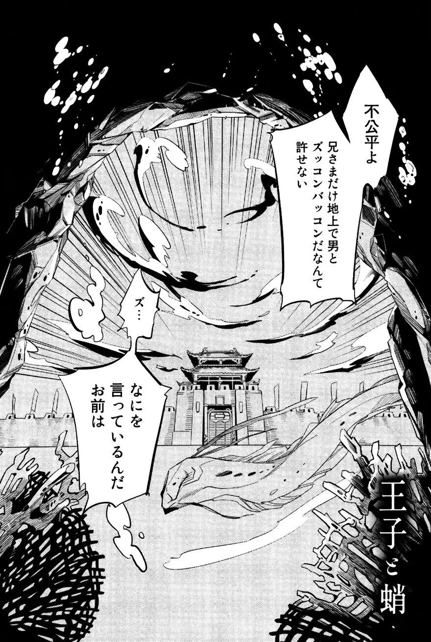 坊主と蜘蛛 Page.169